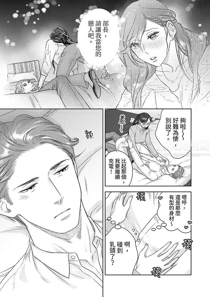 部长大叔狡猾且精力绝伦~仅限于週末的恋爱,开始了第19话