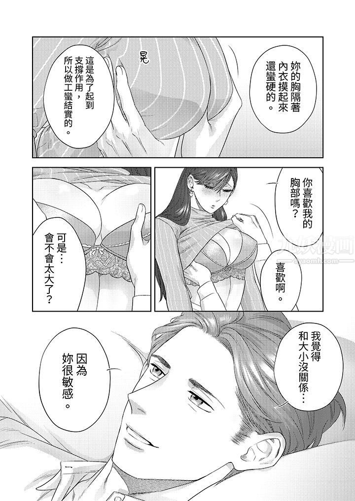 部长大叔狡猾且精力绝伦~仅限于週末的恋爱，开始了第20话