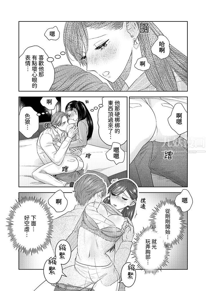 部长大叔狡猾且精力绝伦~仅限于週末的恋爱,开始了第20话