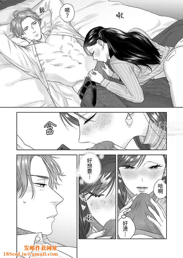 部长大叔狡猾且精力绝伦~仅限于週末的恋爱,开始了第20话