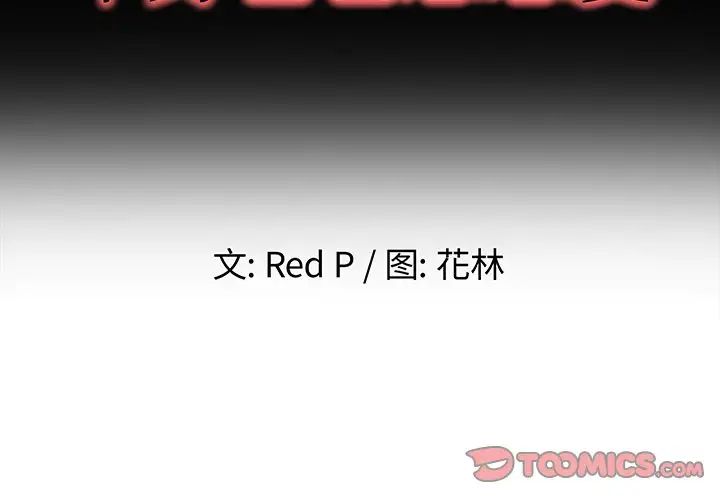 单身爸爸想恋爱第33话