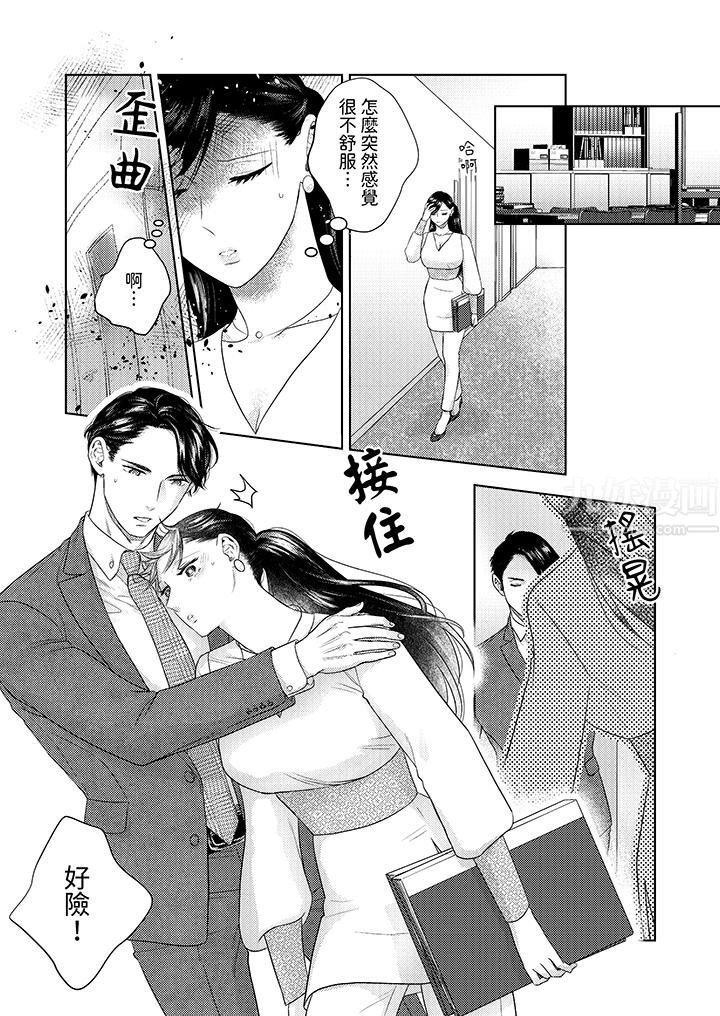 部长大叔狡猾且精力绝伦~仅限于週末的恋爱,开始了第22话