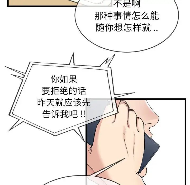 单身爸爸想恋爱第33话