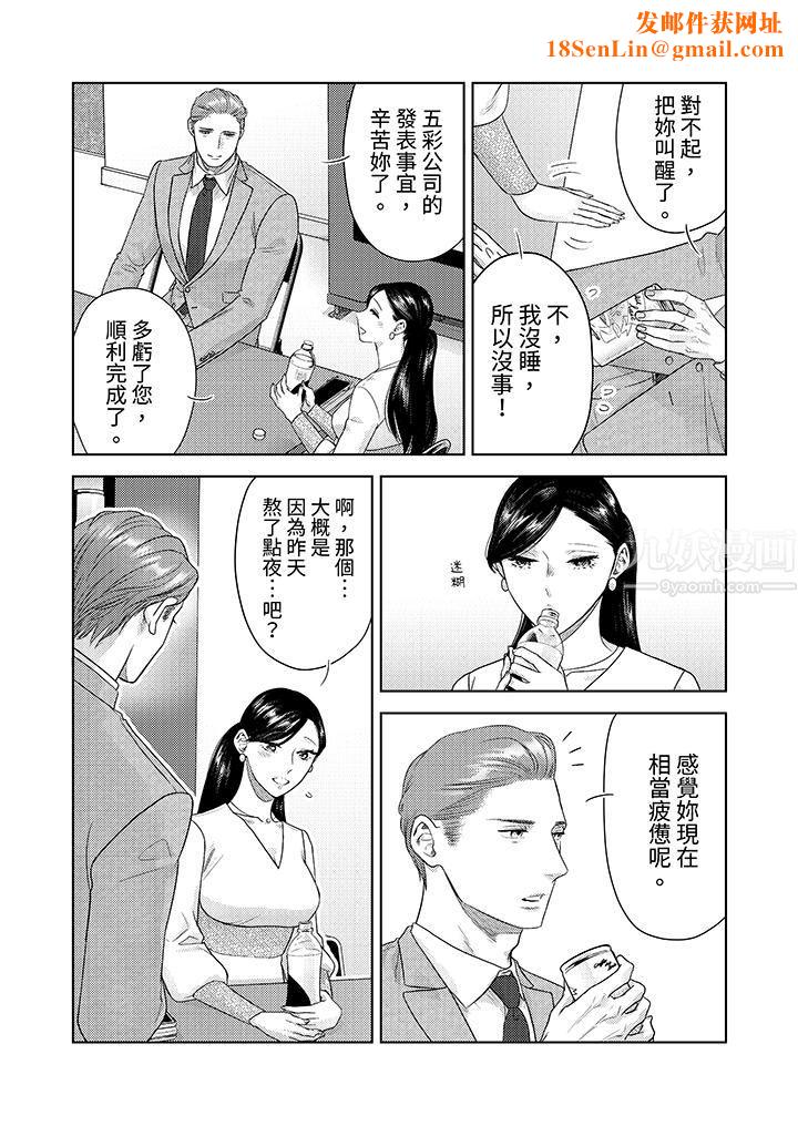 部长大叔狡猾且精力绝伦~仅限于週末的恋爱,开始了第22话