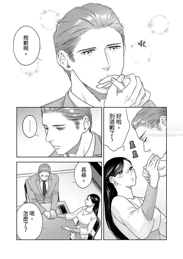 部长大叔狡猾且精力绝伦~仅限于週末的恋爱，开始了第22话