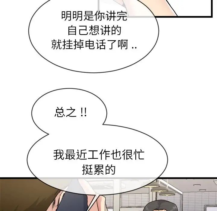 单身爸爸想恋爱第33话