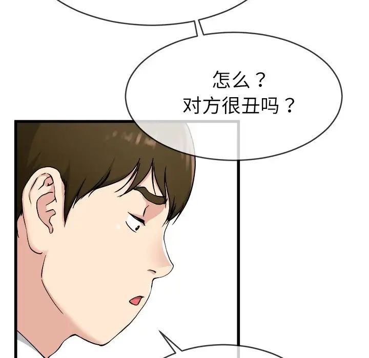 单身爸爸想恋爱第33话