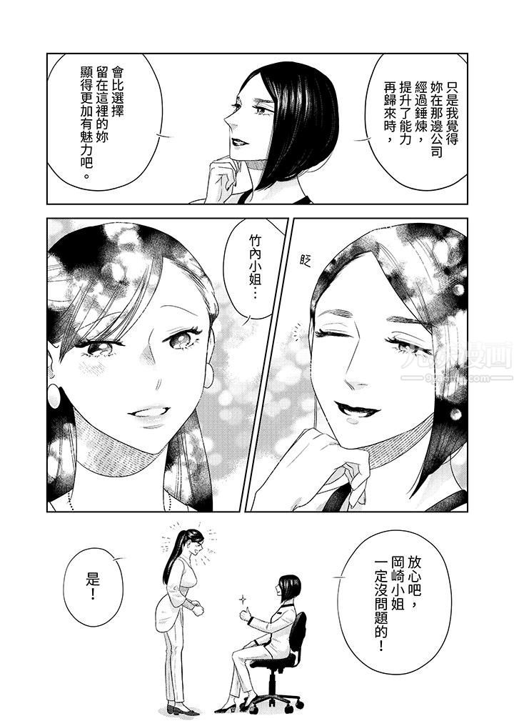 部长大叔狡猾且精力绝伦~仅限于週末的恋爱,开始了第23话