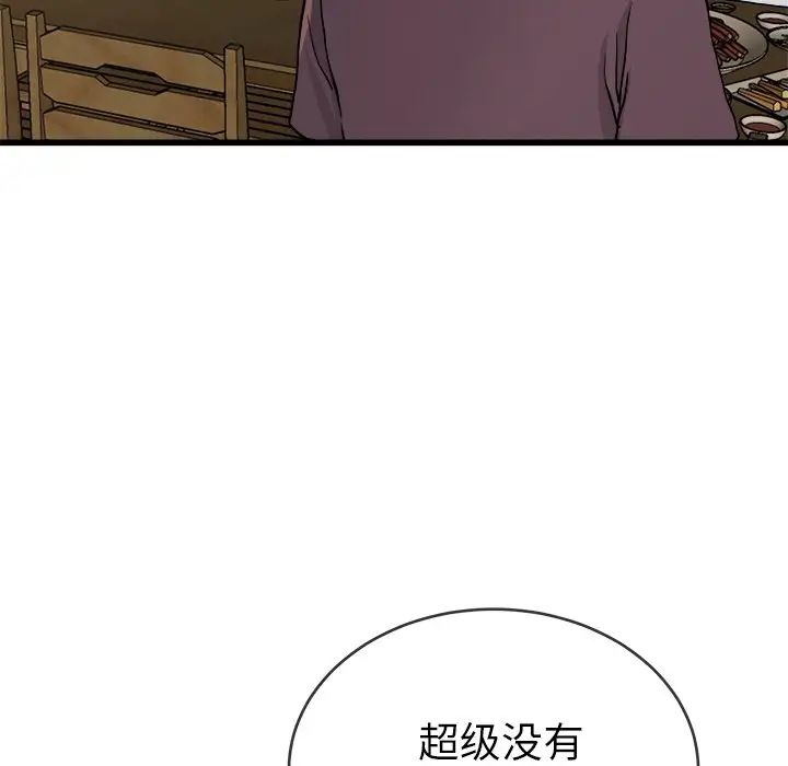 单身爸爸想恋爱第33话