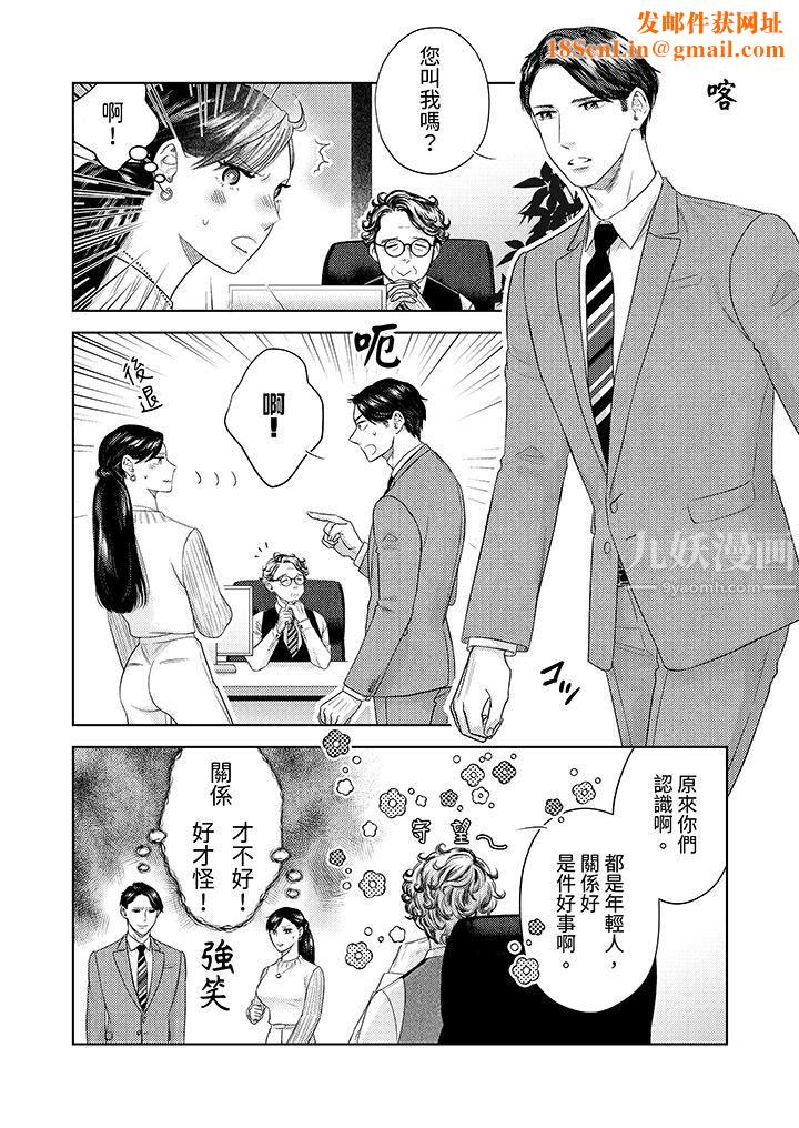 部长大叔狡猾且精力绝伦~仅限于週末的恋爱,开始了第24话