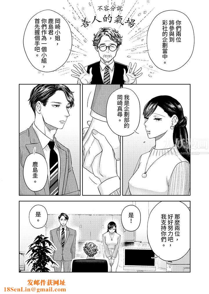 部长大叔狡猾且精力绝伦~仅限于週末的恋爱,开始了第24话