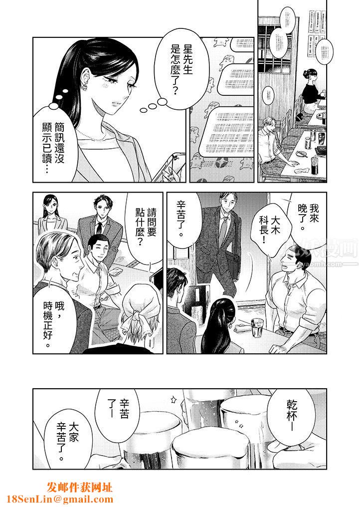 部长大叔狡猾且精力绝伦~仅限于週末的恋爱，开始了第25话