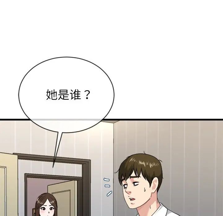 单身爸爸想恋爱第33话