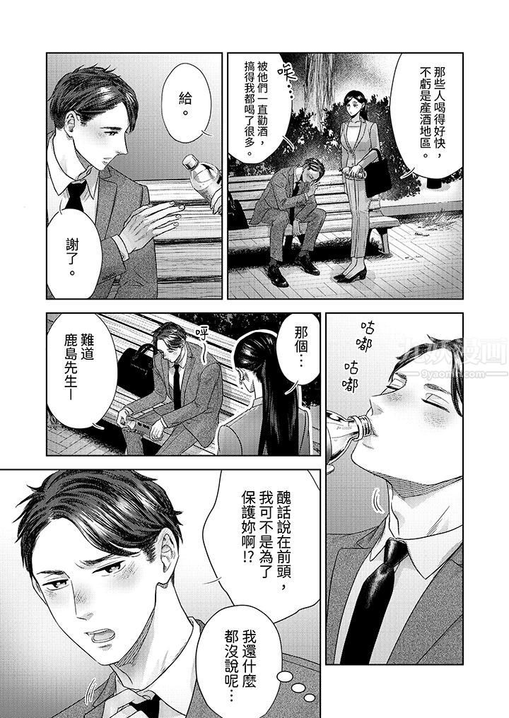 部长大叔狡猾且精力绝伦~仅限于週末的恋爱,开始了第26话