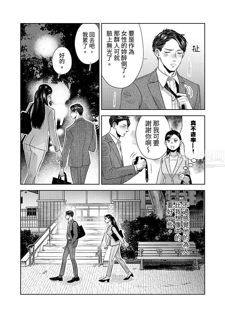 部长大叔狡猾且精力绝伦~仅限于週末的恋爱,开始了第26话