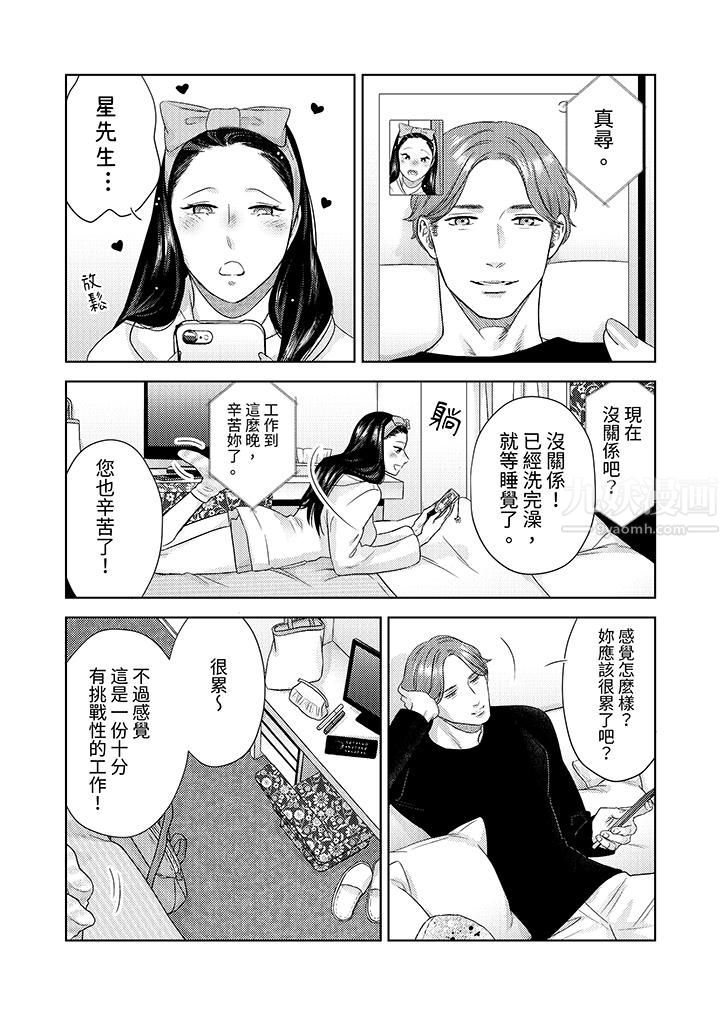 部长大叔狡猾且精力绝伦~仅限于週末的恋爱，开始了第26话