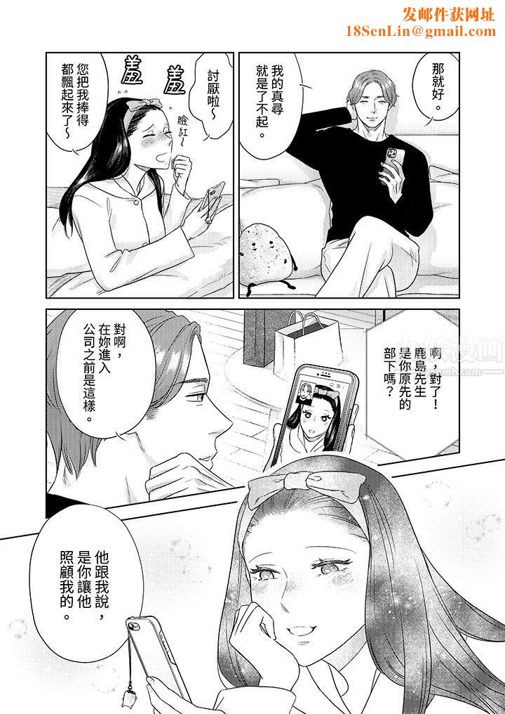 部长大叔狡猾且精力绝伦~仅限于週末的恋爱，开始了第26话