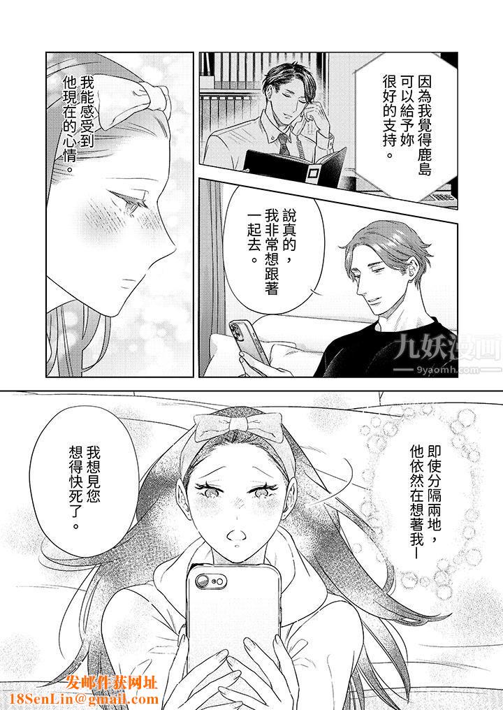 部长大叔狡猾且精力绝伦~仅限于週末的恋爱，开始了第26话