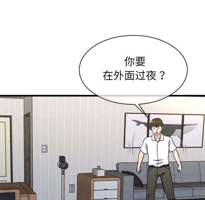 单身爸爸想恋爱第33话