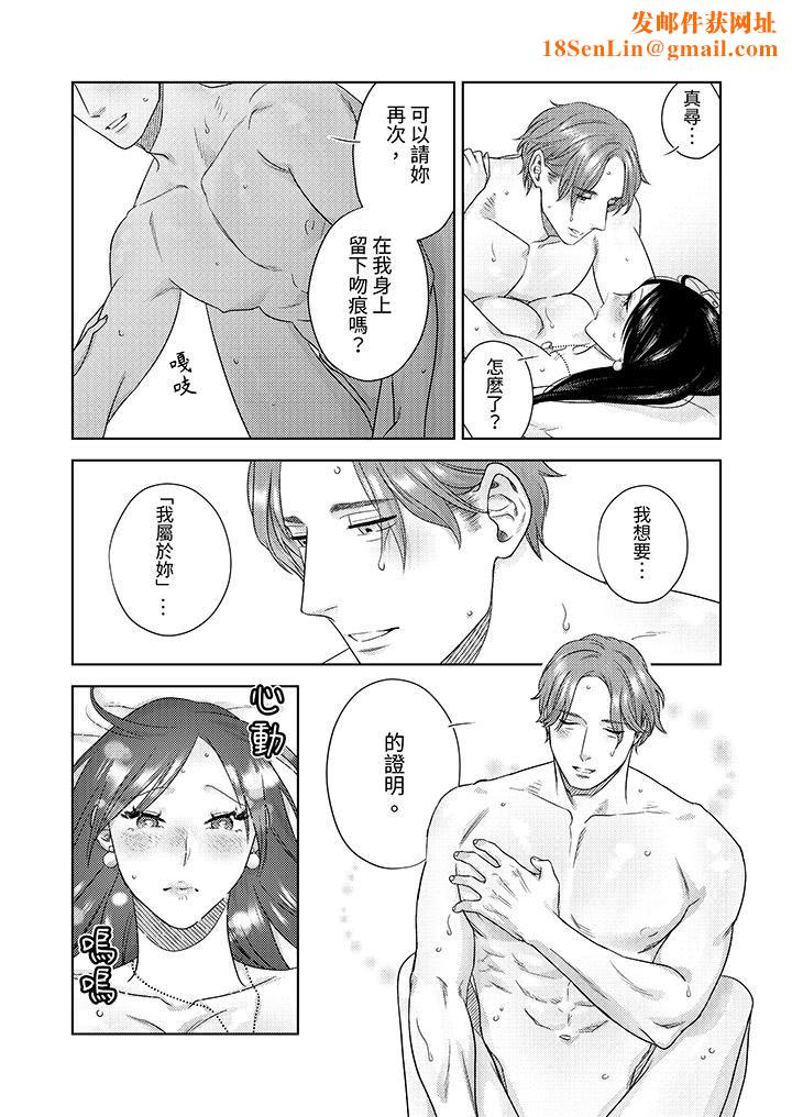 部长大叔狡猾且精力绝伦~仅限于週末的恋爱,开始了第28话