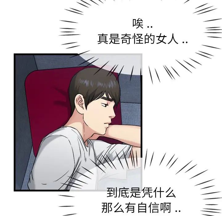 单身爸爸想恋爱第34话