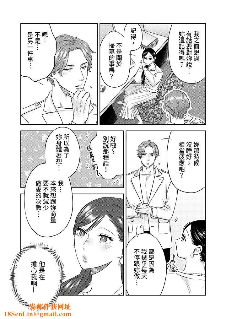 部长大叔狡猾且精力绝伦~仅限于週末的恋爱，开始了第30话