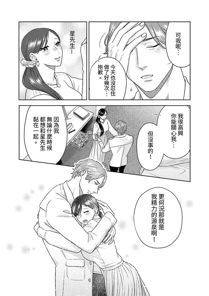 部长大叔狡猾且精力绝伦~仅限于週末的恋爱,开始了第30话