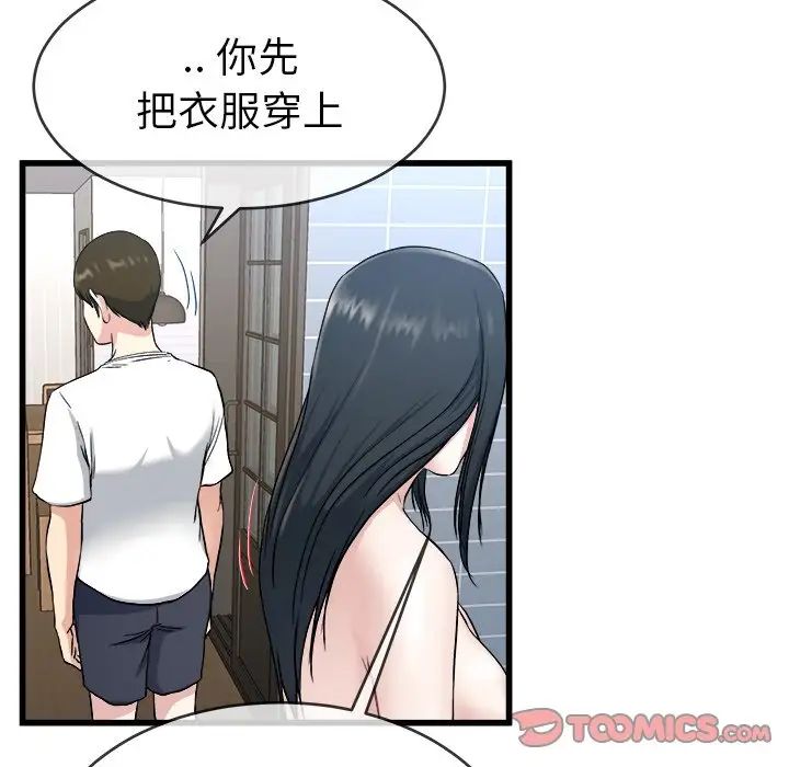 单身爸爸想恋爱第34话