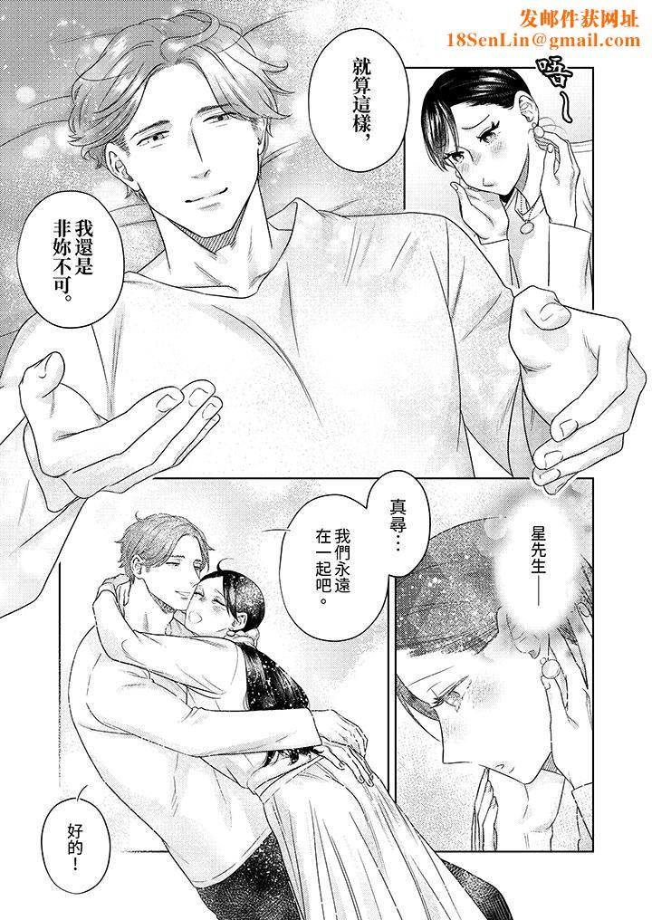 部长大叔狡猾且精力绝伦~仅限于週末的恋爱,开始了第31话