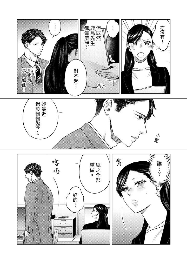 部长大叔狡猾且精力绝伦~仅限于週末的恋爱，开始了第32话