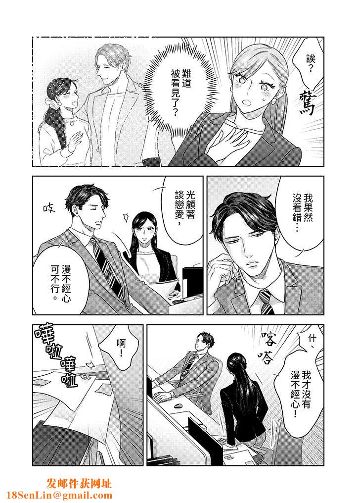 部长大叔狡猾且精力绝伦~仅限于週末的恋爱，开始了第32话