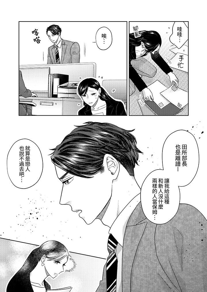 部長大叔狡猾且精力絕倫~僅限於週末的戀愛，開始了第32話