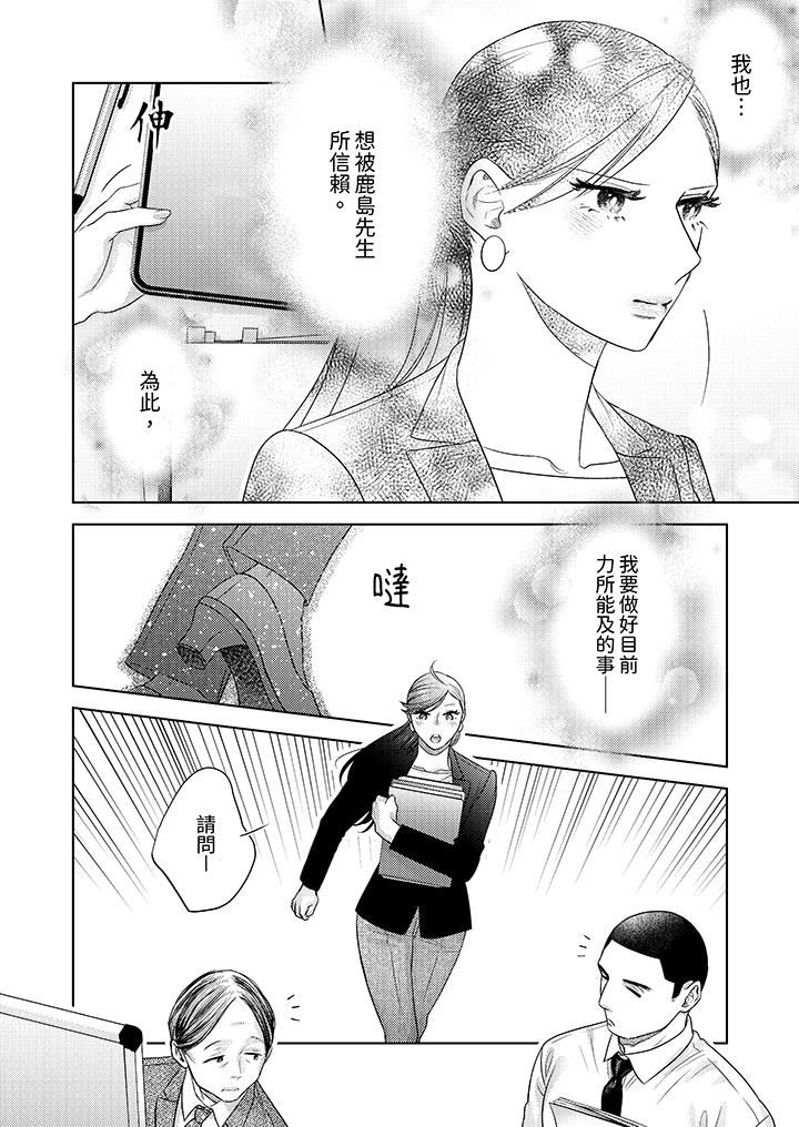 部长大叔狡猾且精力绝伦~仅限于週末的恋爱,开始了第32话