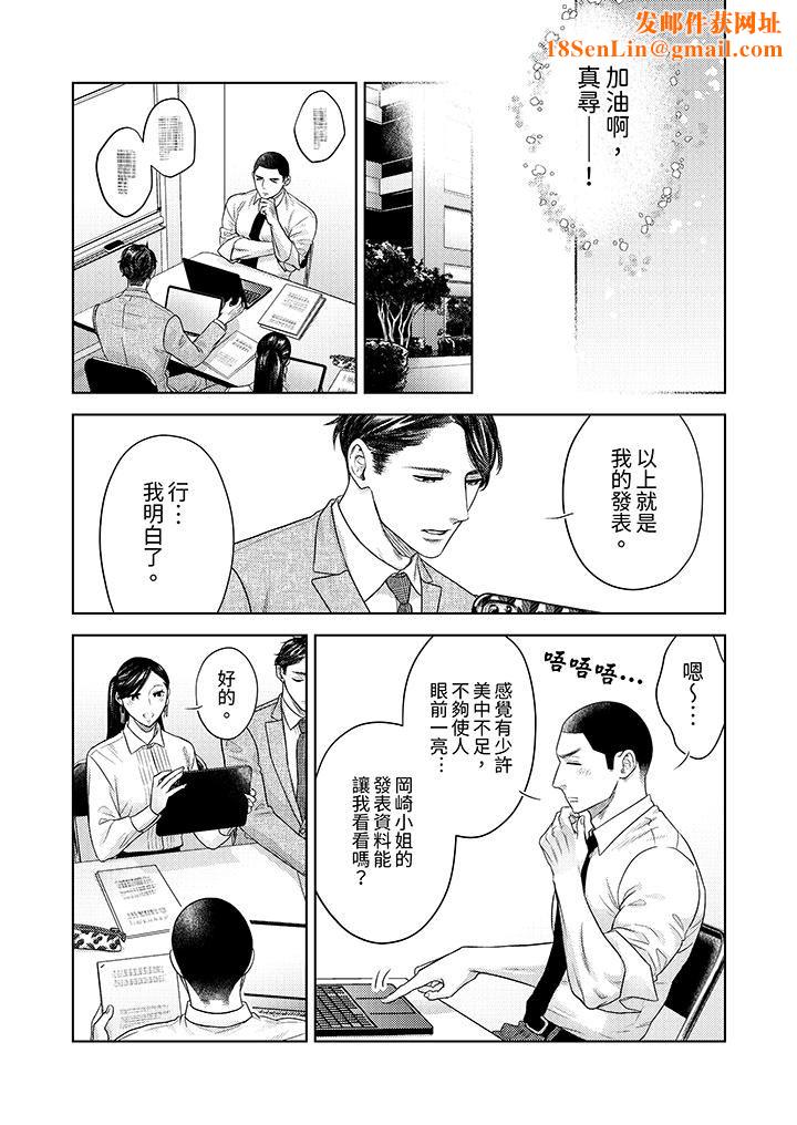 部长大叔狡猾且精力绝伦~仅限于週末的恋爱,开始了第33话