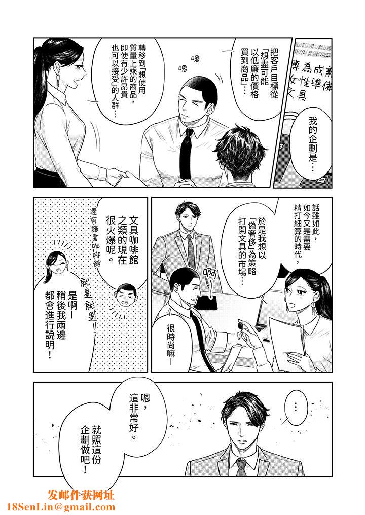 部长大叔狡猾且精力绝伦~仅限于週末的恋爱，开始了第33话