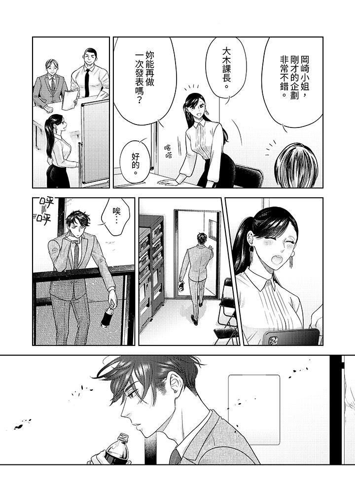 部长大叔狡猾且精力绝伦~仅限于週末的恋爱，开始了第33话