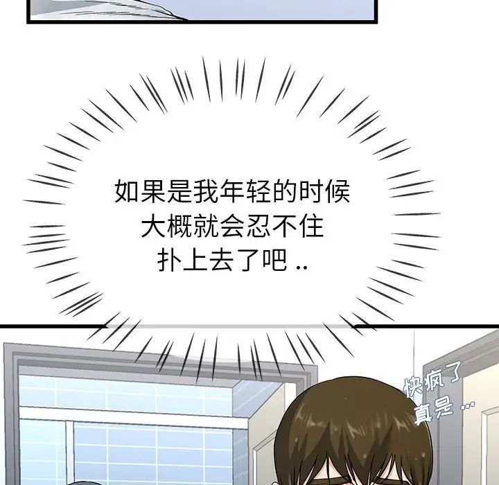 单身爸爸想恋爱第35话