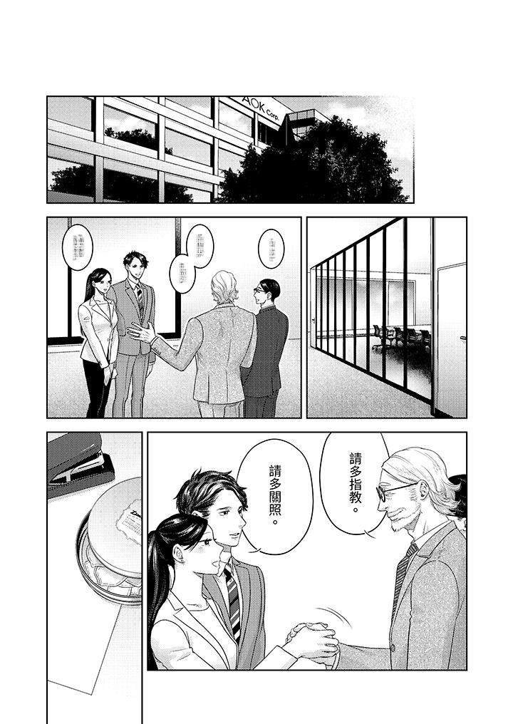 部长大叔狡猾且精力绝伦~仅限于週末的恋爱,开始了第35话