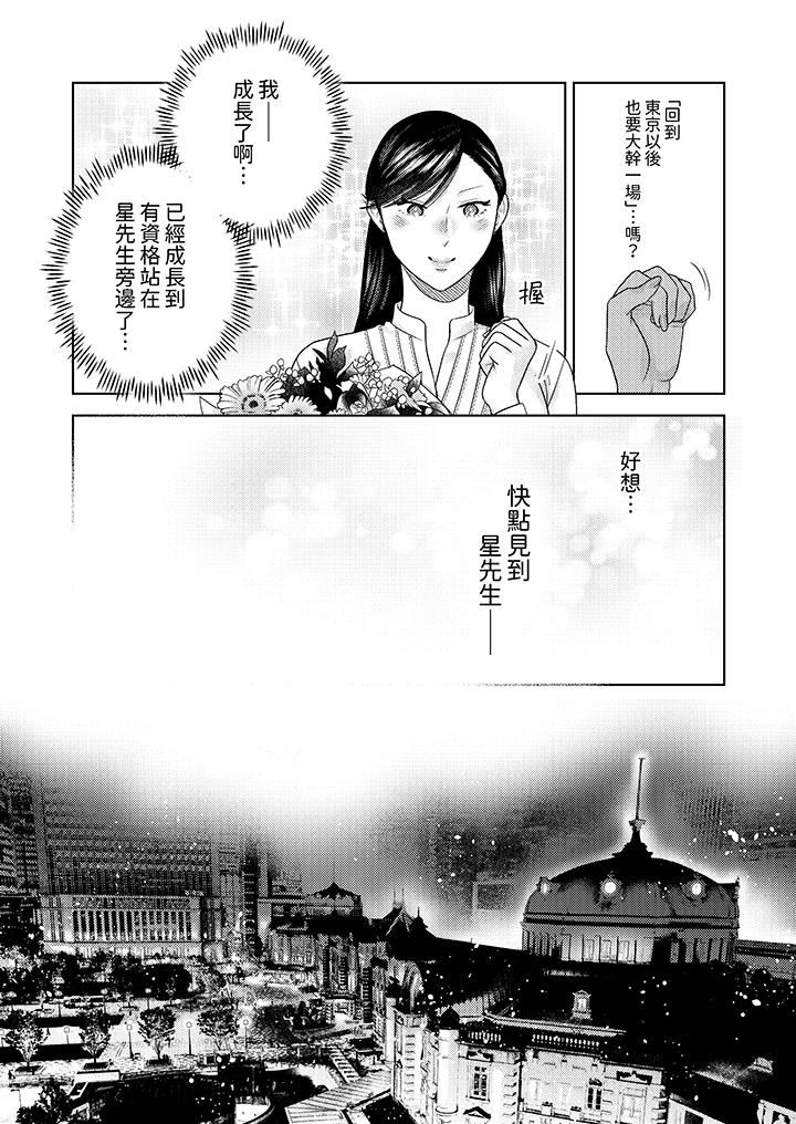 部长大叔狡猾且精力绝伦~仅限于週末的恋爱,开始了第35话