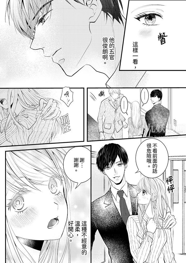 萌新男朋友的肉食爱抚～等妳尽情高潮完，我就为妳插进去第1话