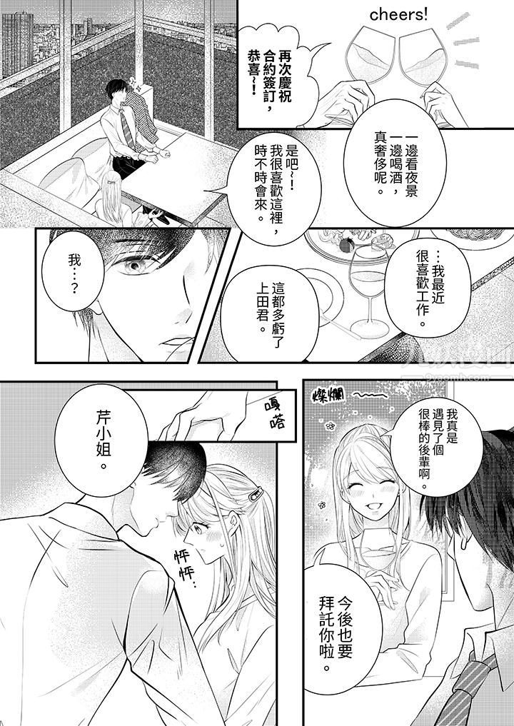 萌新男朋友的肉食爱抚～等妳尽情高潮完，我就为妳插进去第1话