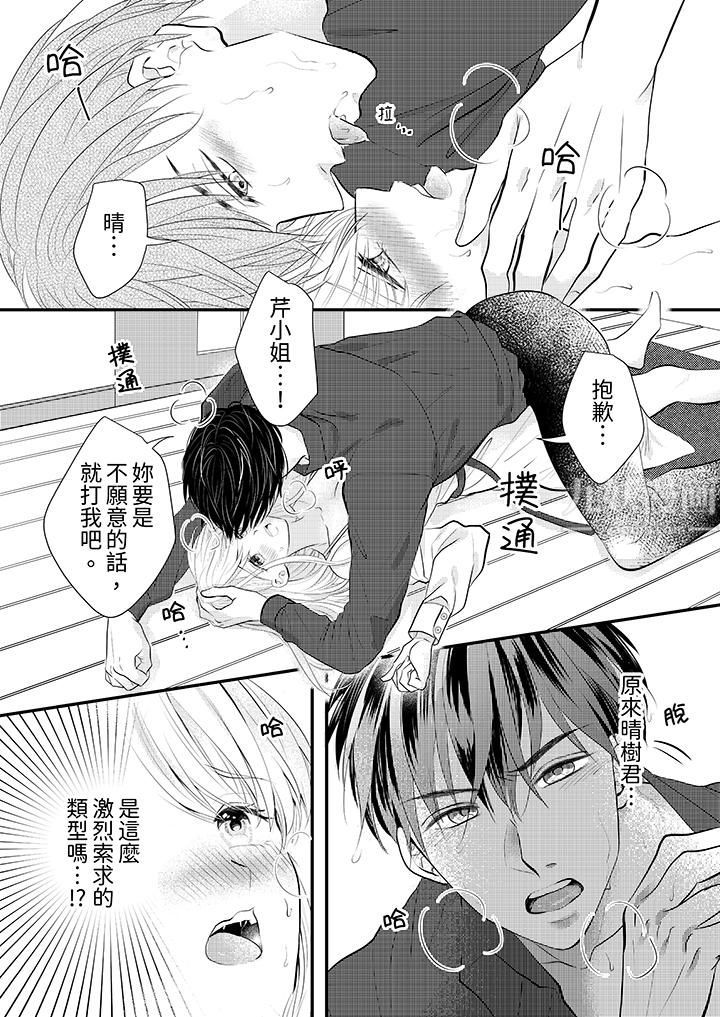 萌新男朋友的肉食爱抚～等妳尽情高潮完，我就为妳插进去第2话