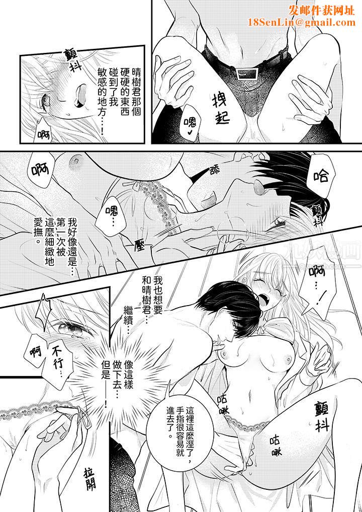 萌新男朋友的肉食爱抚~等妳尽情高潮完,我就为妳插进去第2话