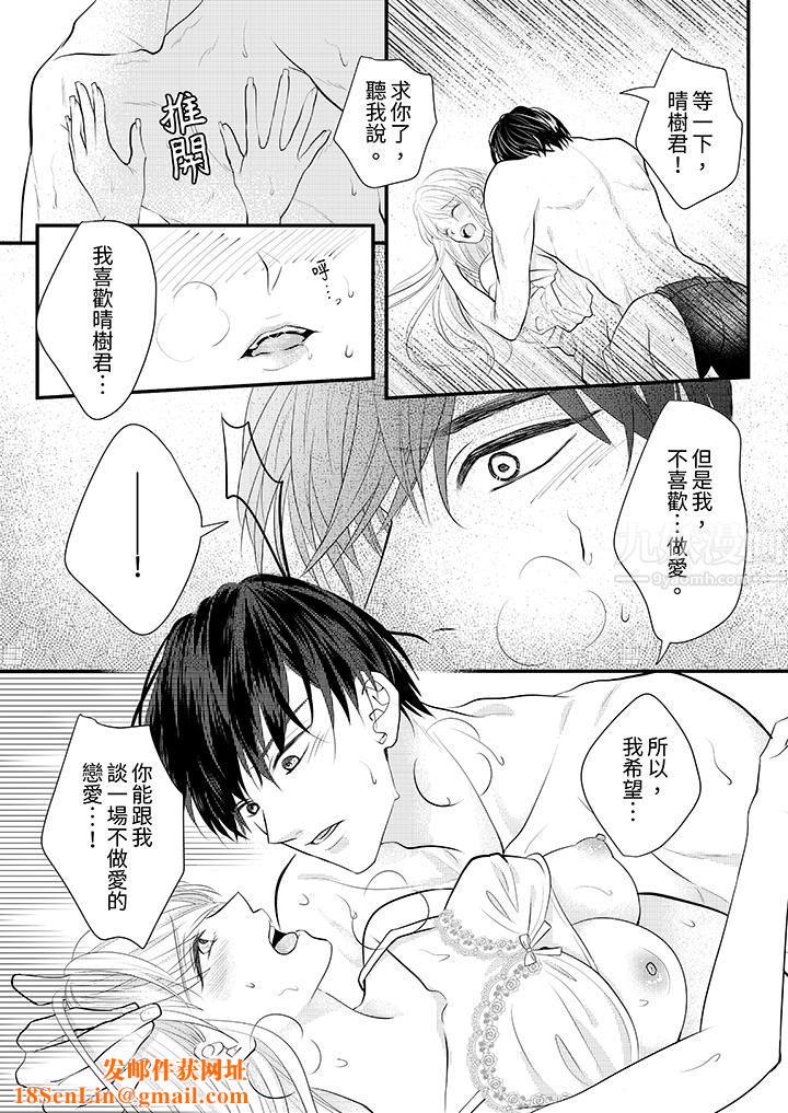 萌新男朋友的肉食爱抚~等妳尽情高潮完,我就为妳插进去第2话
