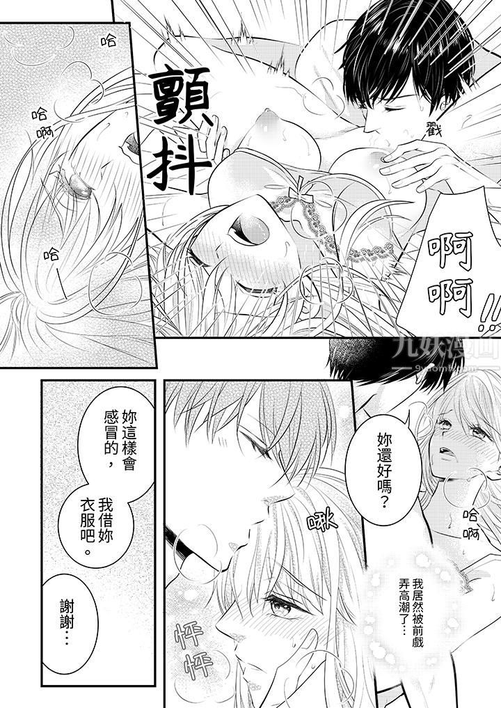 萌新男朋友的肉食爱抚～等妳尽情高潮完，我就为妳插进去第3话