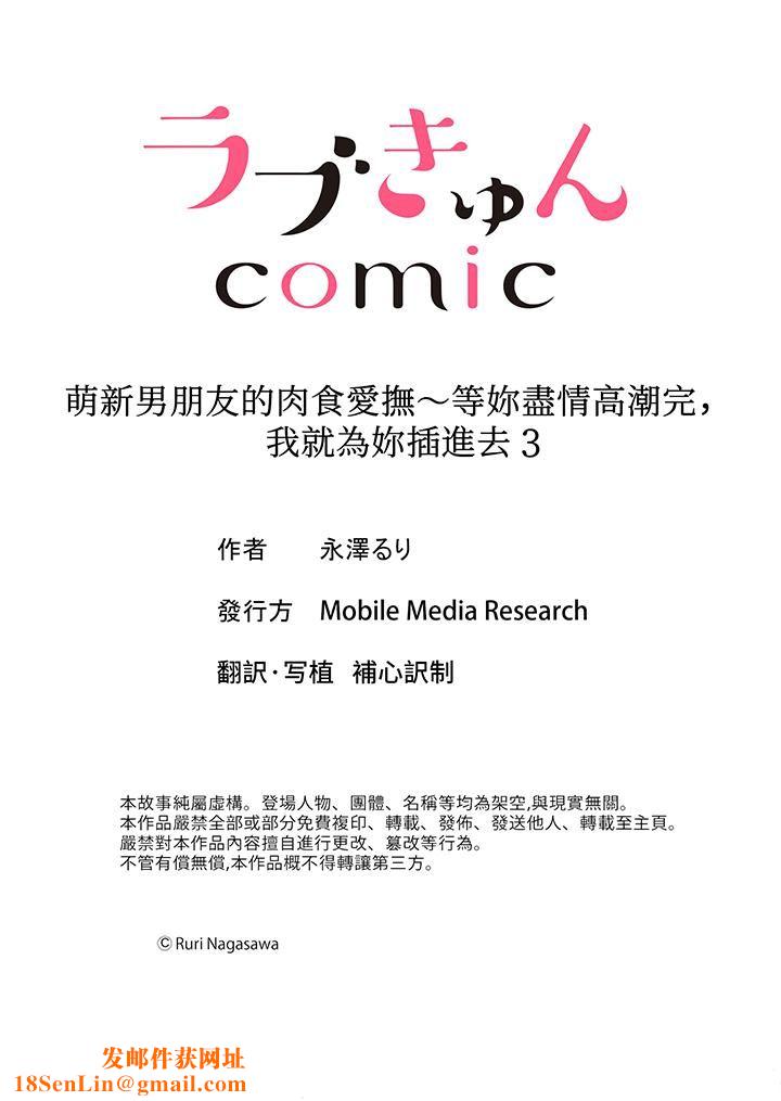 萌新男朋友的肉食爱抚～等妳尽情高潮完，我就为妳插进去第3话
