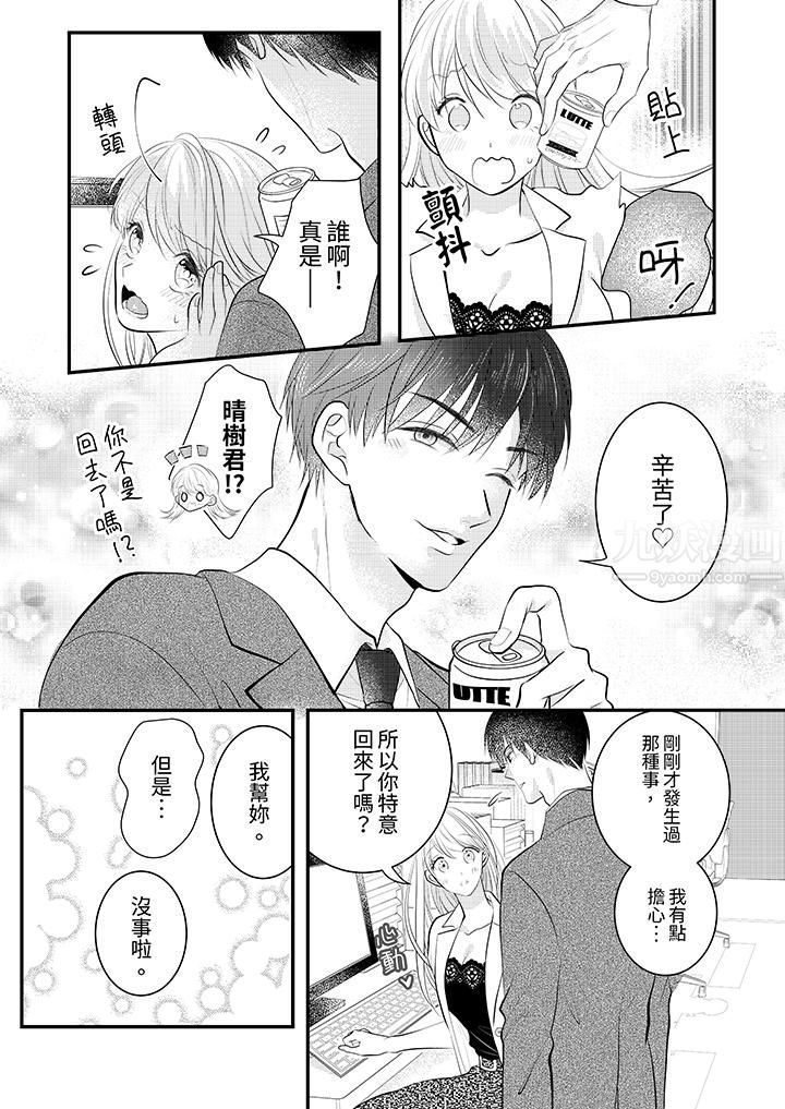 萌新男朋友的肉食爱抚～等妳尽情高潮完，我就为妳插进去第4话