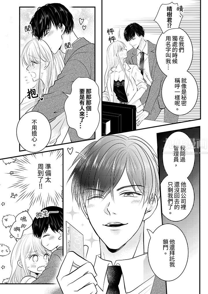 萌新男朋友的肉食爱抚～等妳尽情高潮完，我就为妳插进去第4话