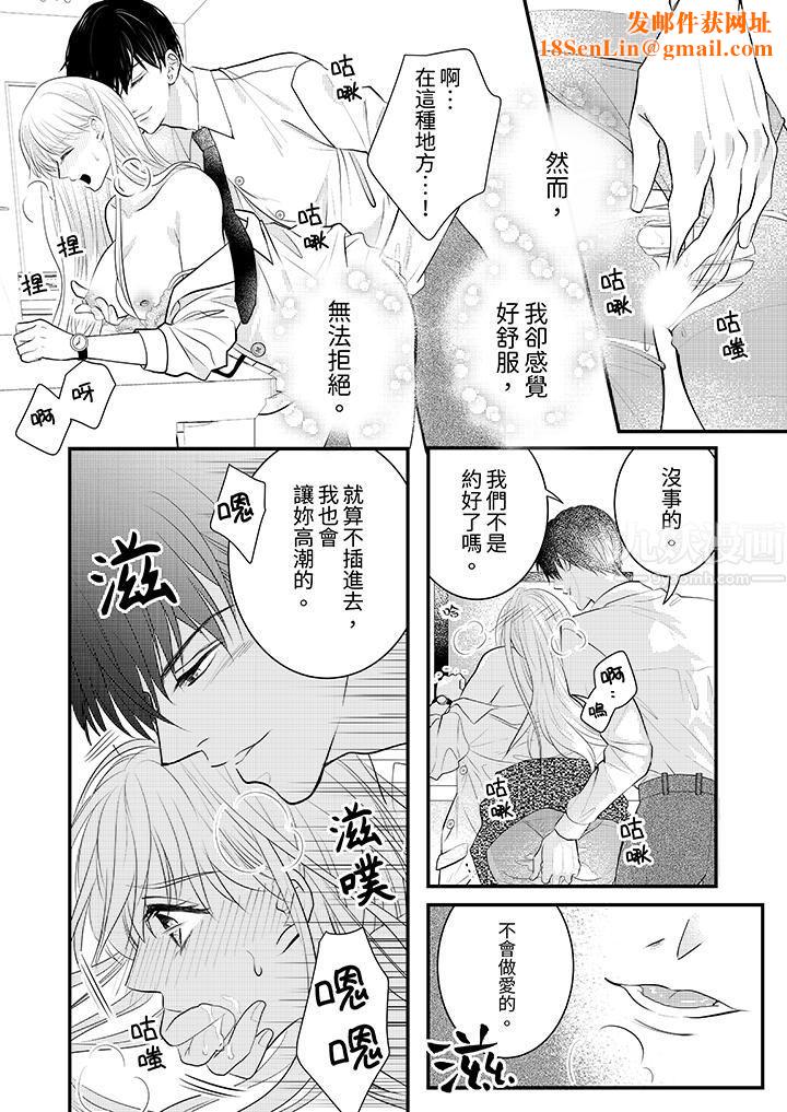 萌新男朋友的肉食爱抚~等妳尽情高潮完,我就为妳插进去第4话