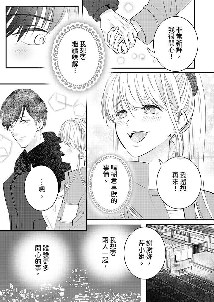 萌新男朋友的肉食爱抚～等妳尽情高潮完，我就为妳插进去第5话